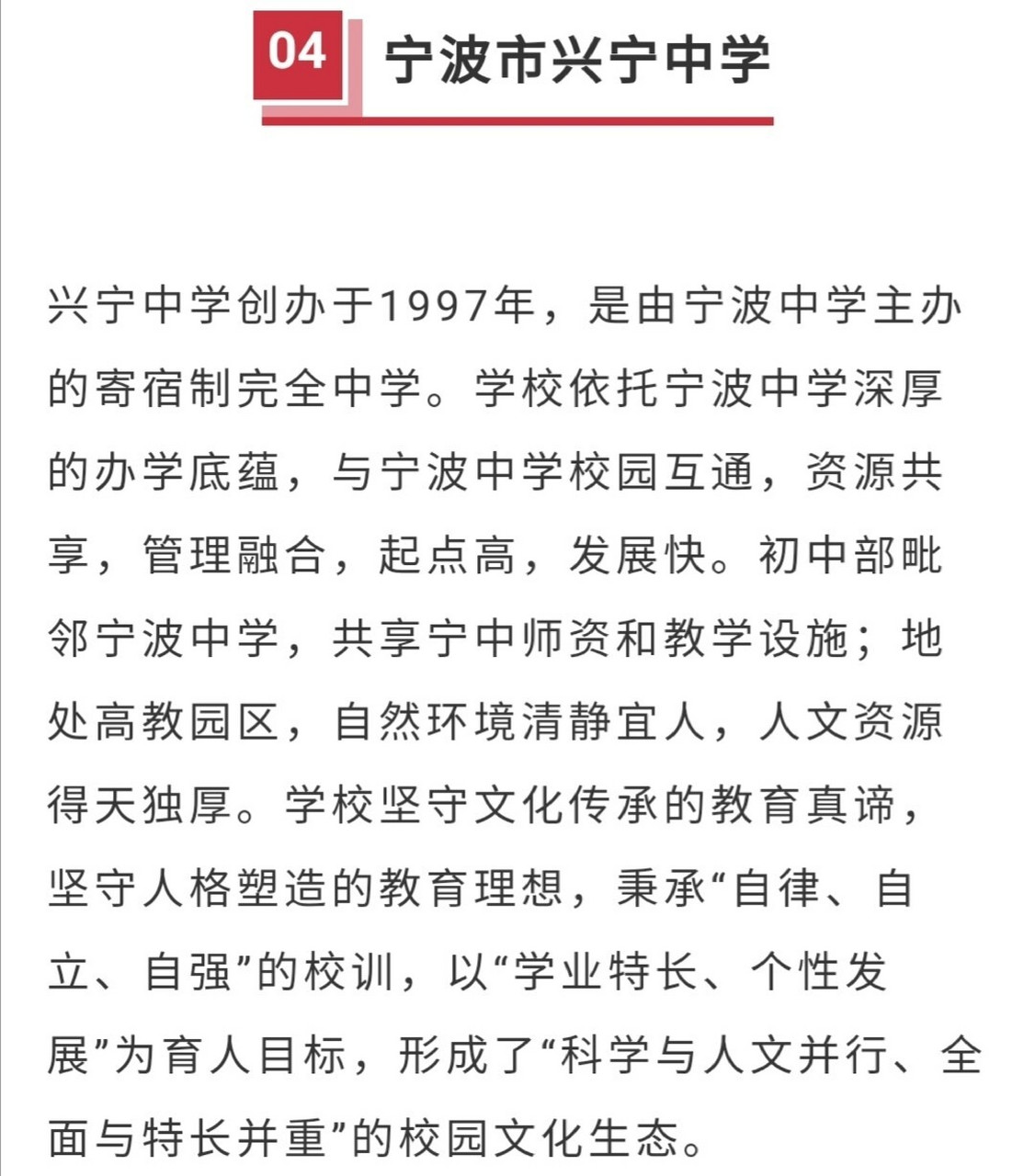 2020宁波市兴宁中学招生简章 95宁波市兴宁中学95 宁波中学主办的
