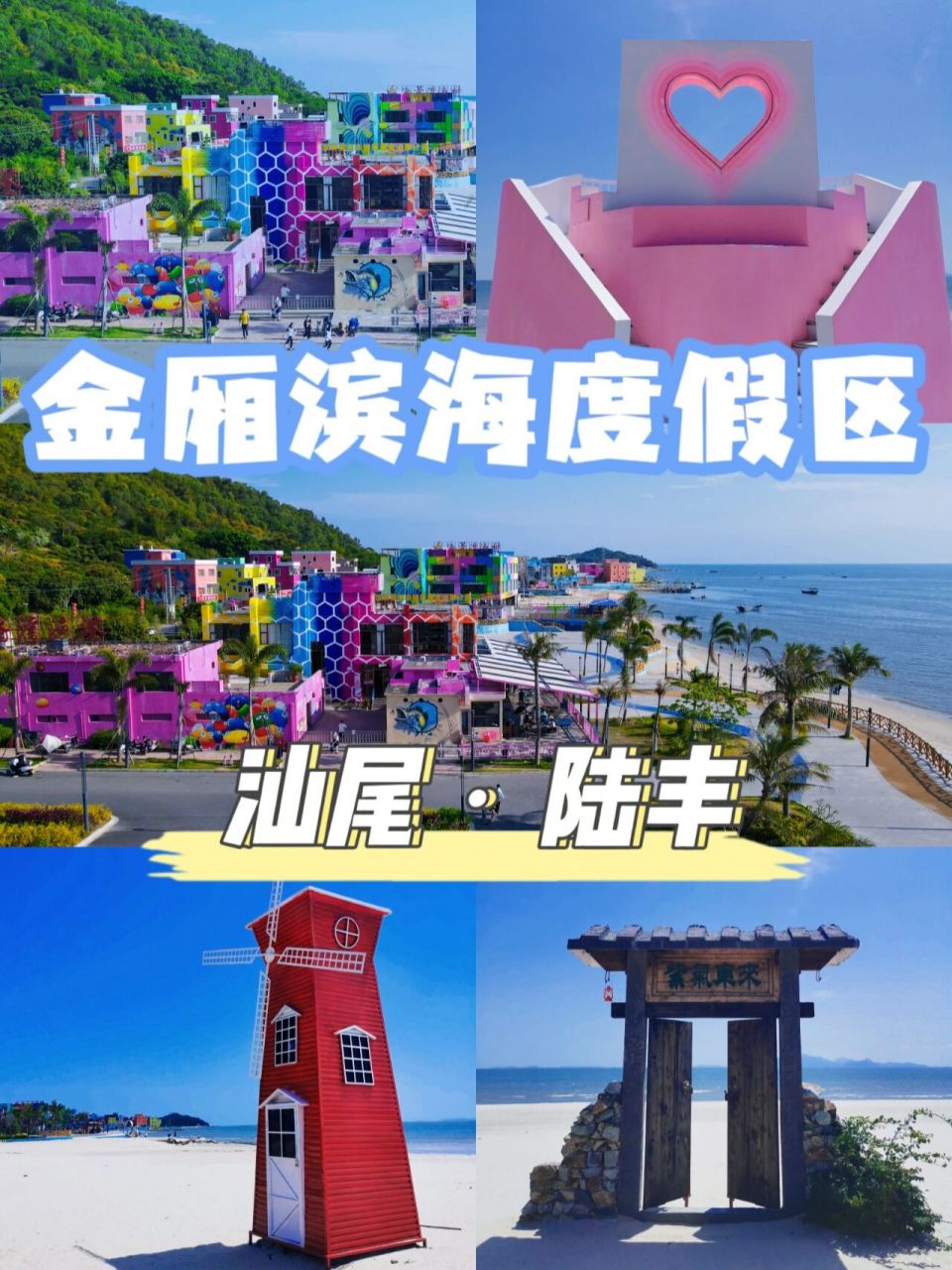 陆丰市金厢旅游景点图片