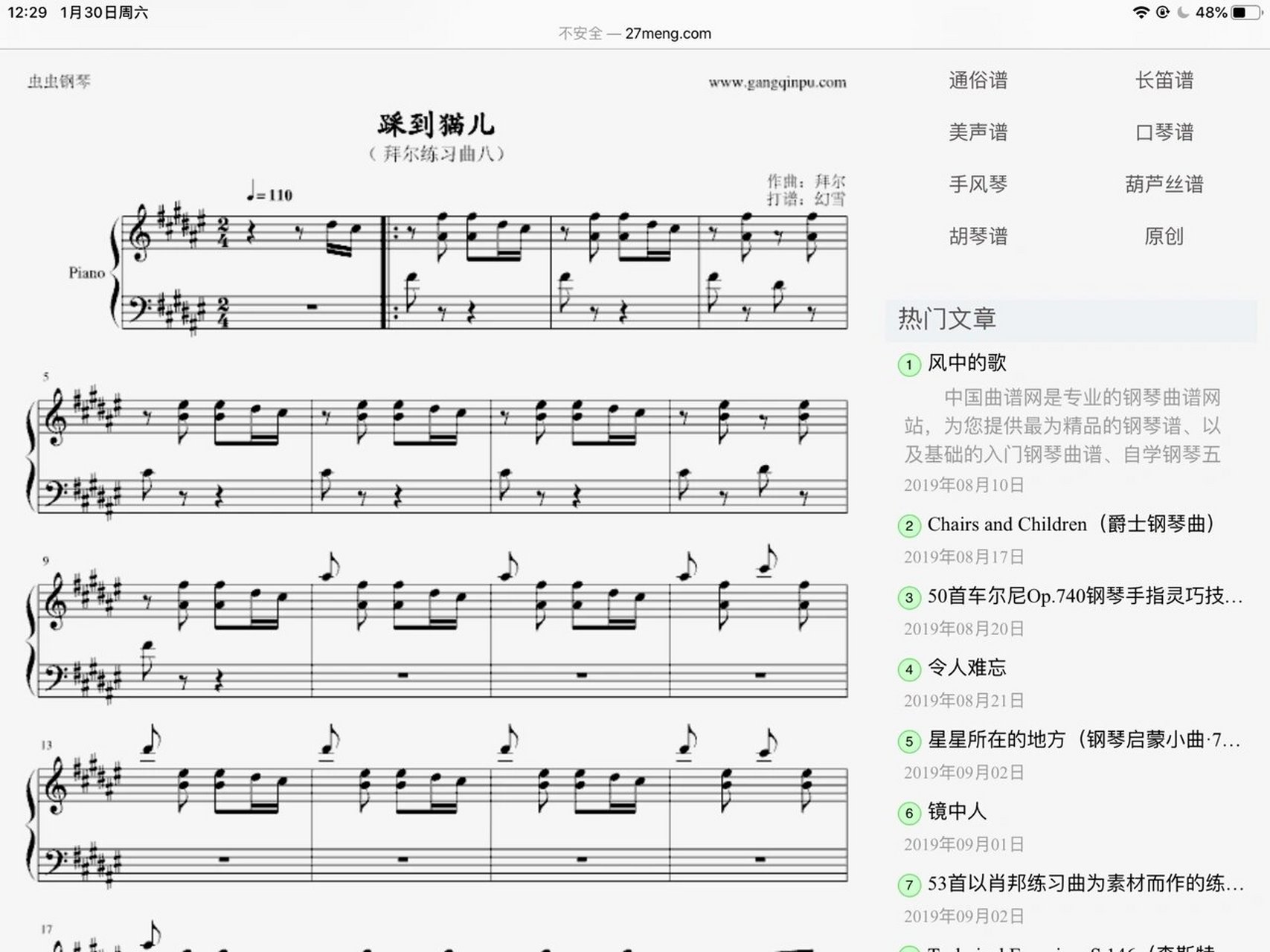 踩到猫儿(五线谱)