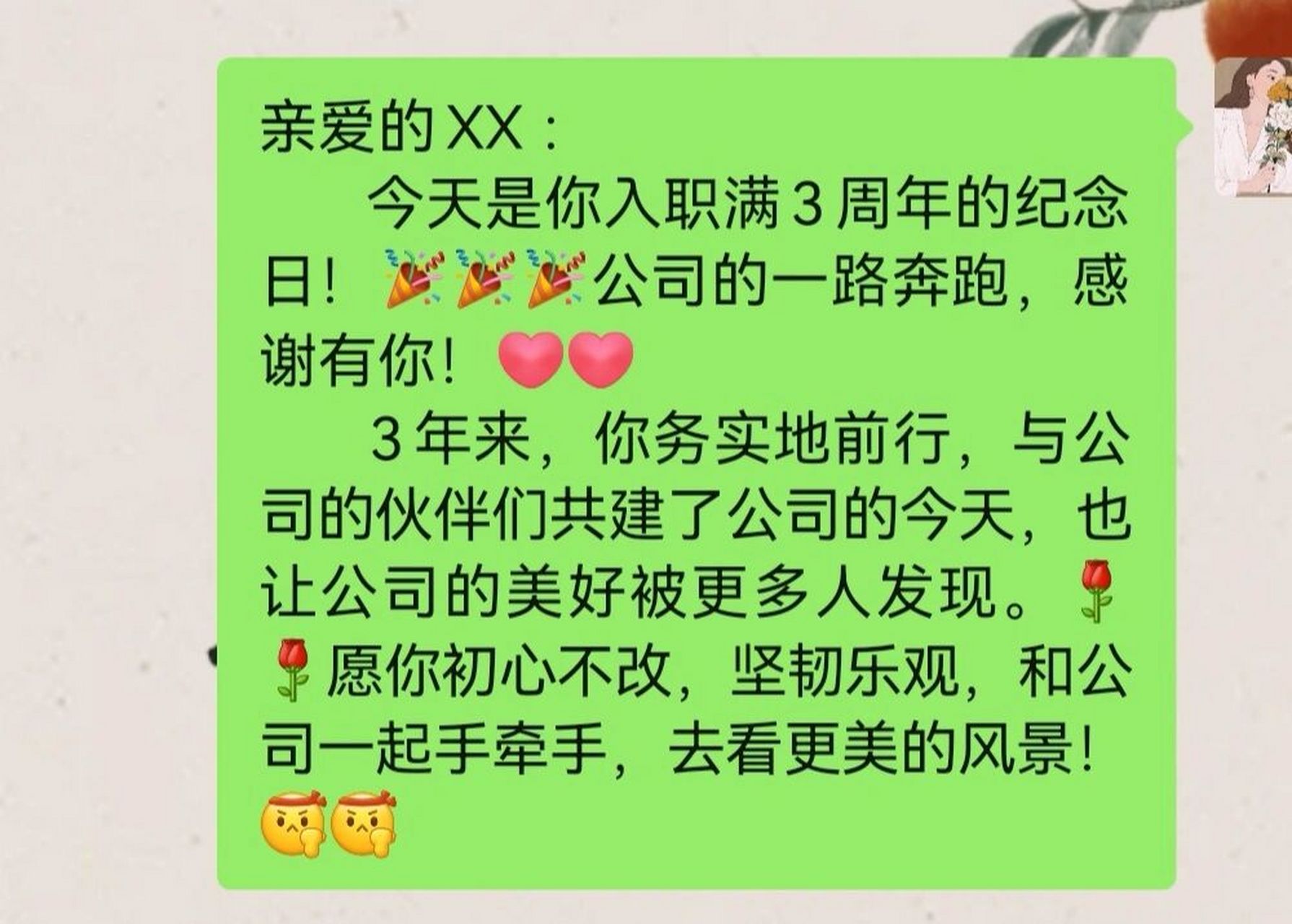 hr&行政必备|入职三周年纪念日祝福语 入职三周年    感谢与肯定——3