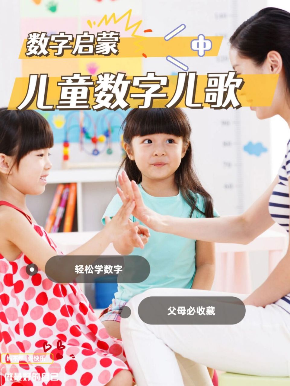 认识数字1-10|数字启蒙儿歌 97《十个手指头》 十个手指头,一二三