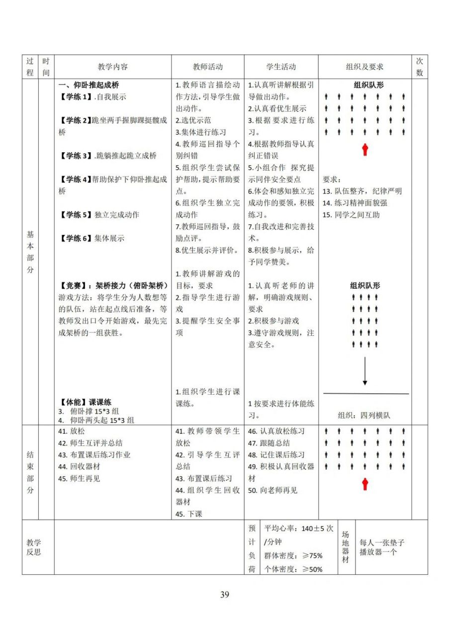 体育新课标《队列队形》教案 体育新课标《队列队形》教案