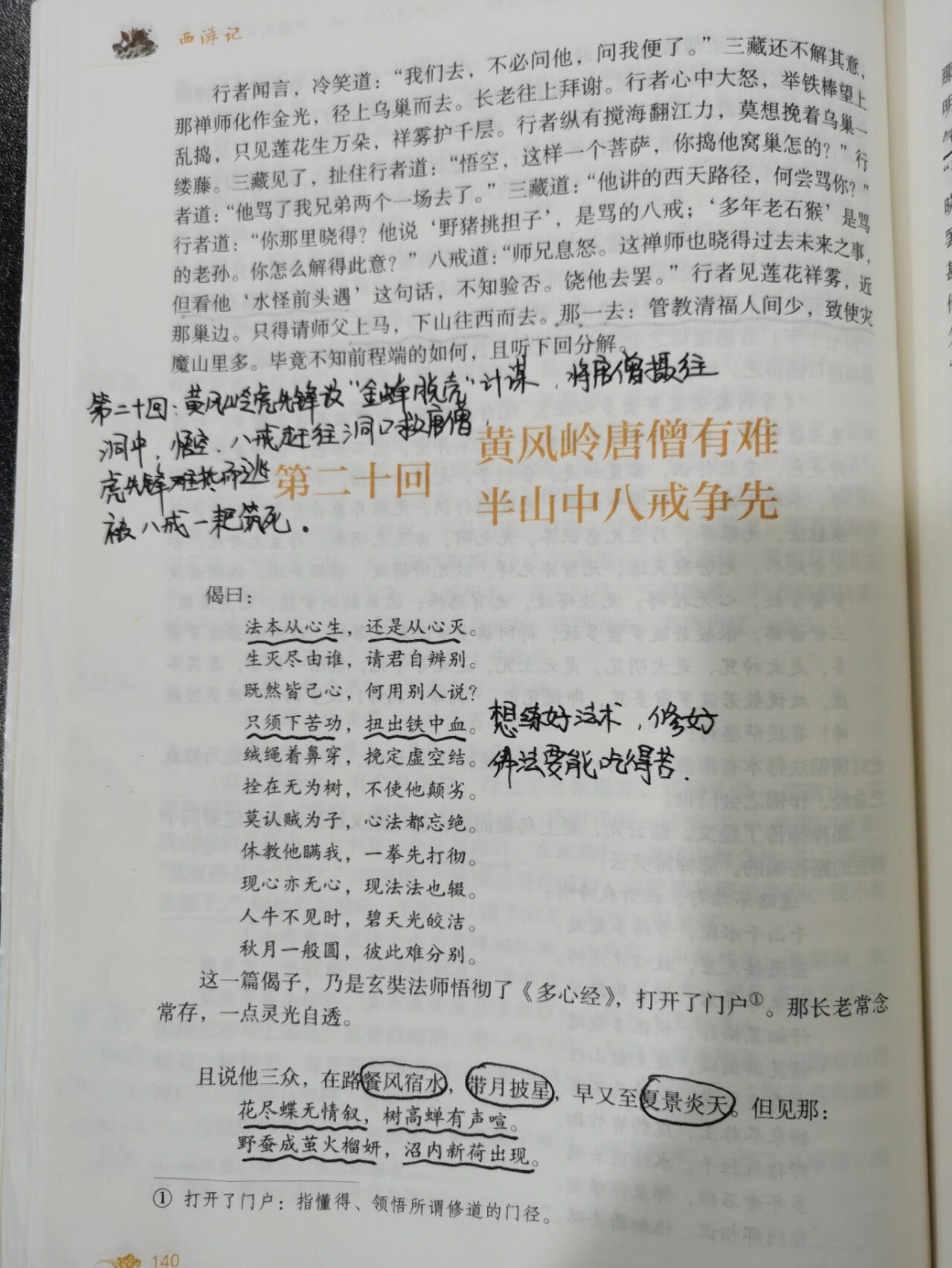 关于七上《西游记》反复就考这12页背就赢了的信息