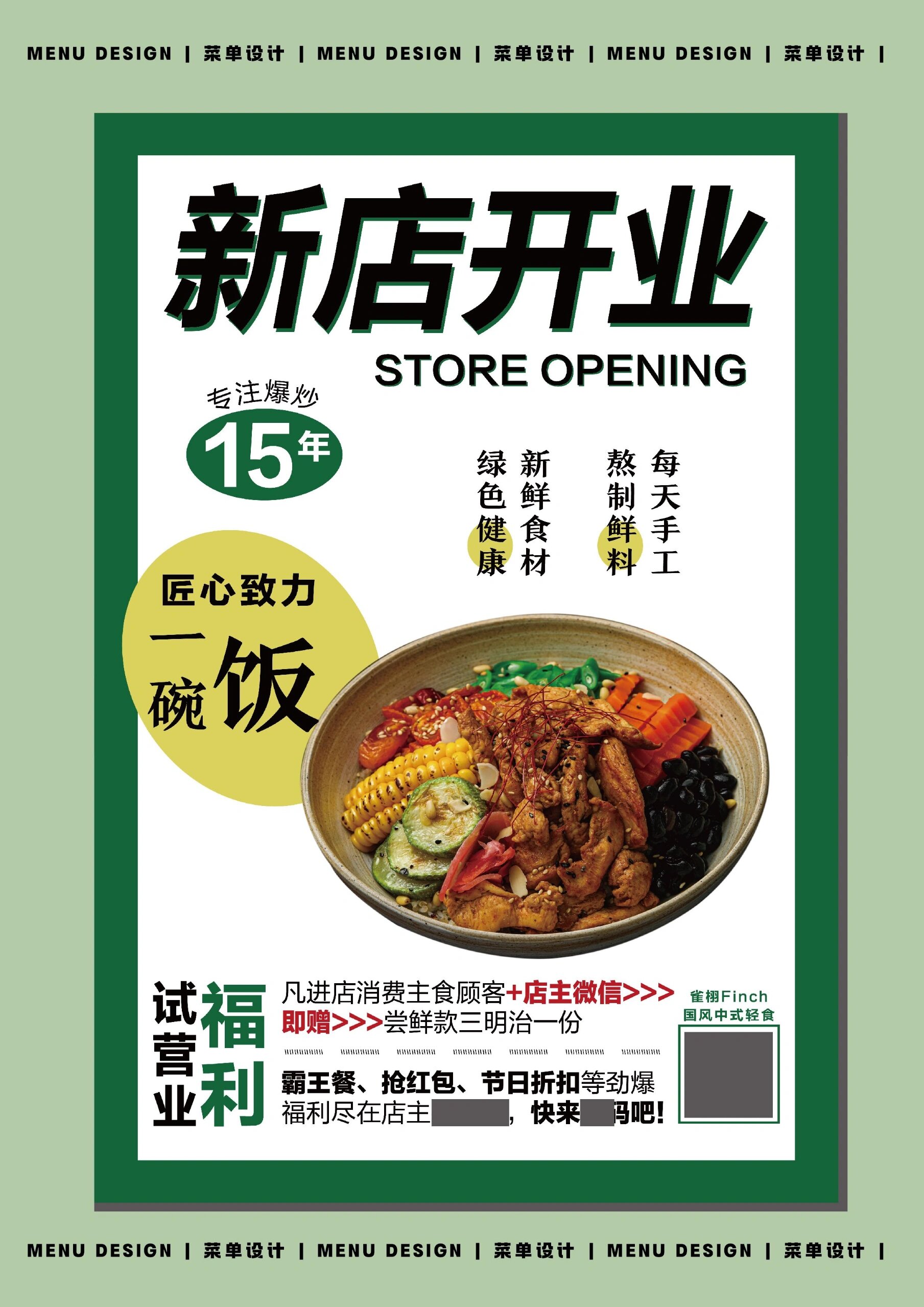 新店开业海报 | 开业大吉 匠心致力一碗饭
