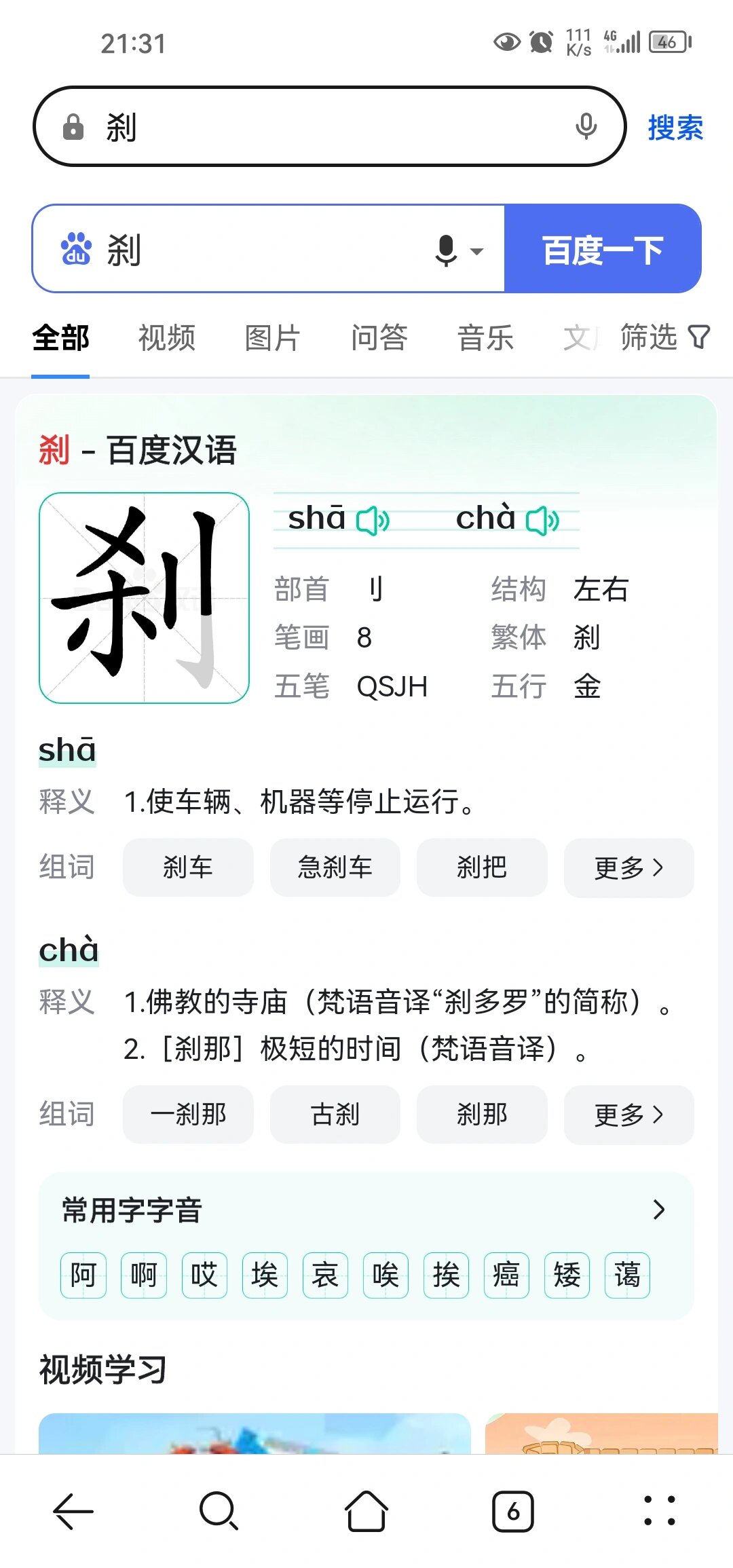 罗刹海市的刹读什么
