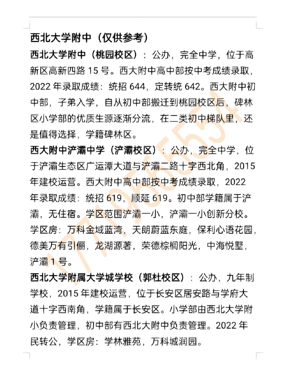 none 西北大学附中,西大附中浐灞中学,西北大附属大学城学校