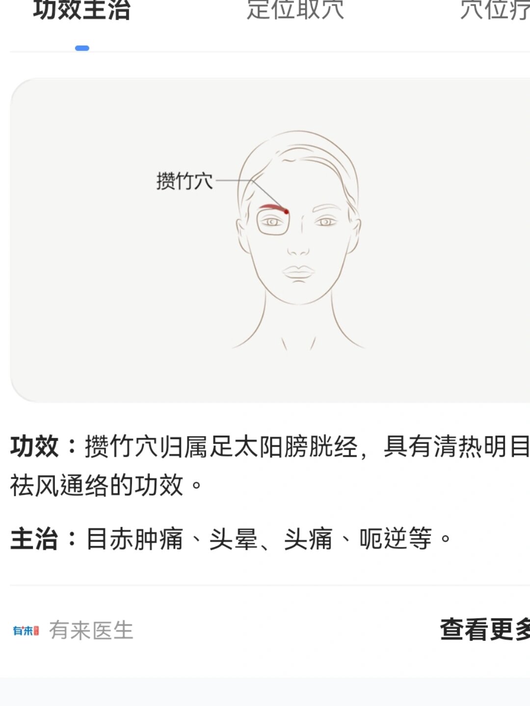 咱就是说真的有人按攒竹穴是不会痛的嘛