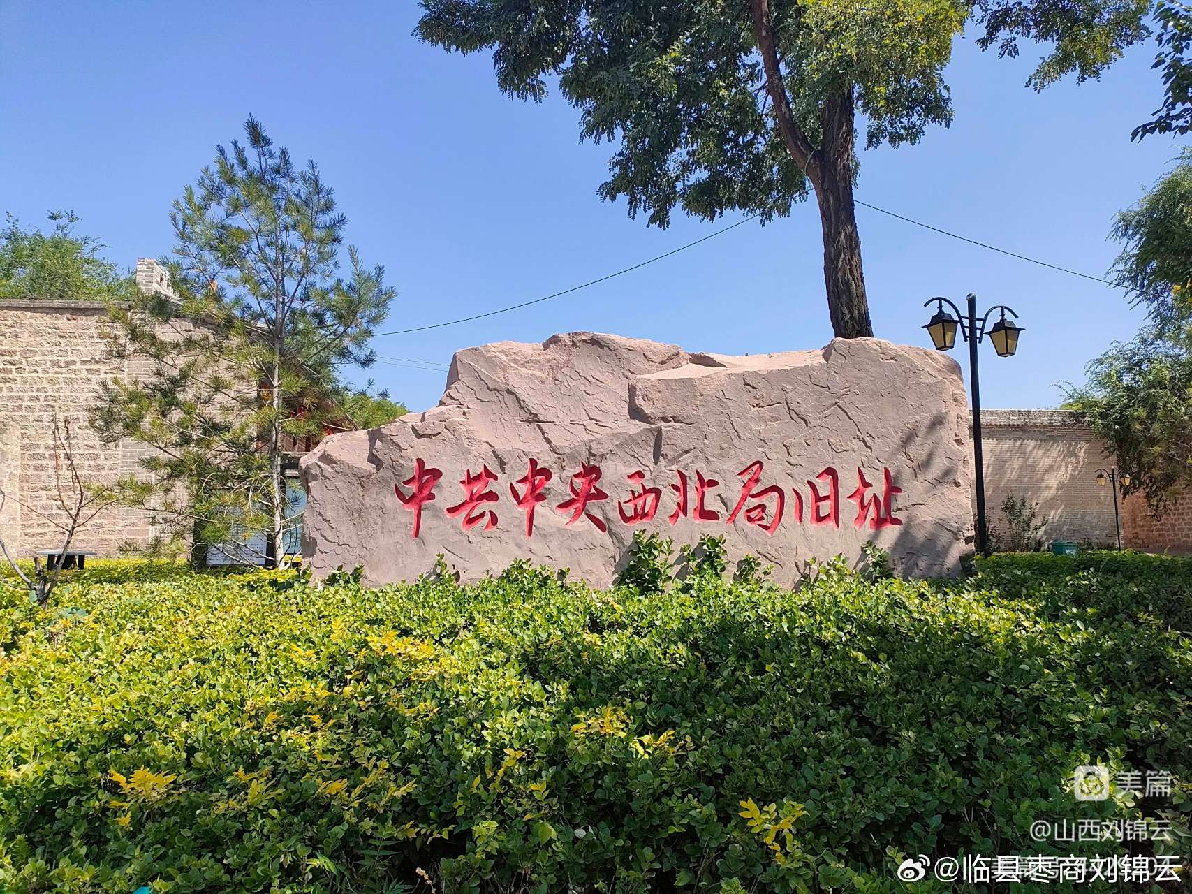 欢迎来中共中央西北局旧址(山西临县南圪垛村)学习参观!