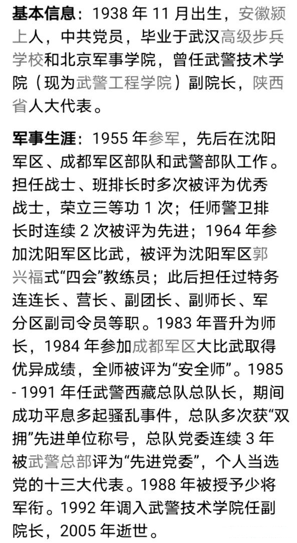 武警部队唯一授予正师级少将警衔就是西藏自治区总队长李佳瑞