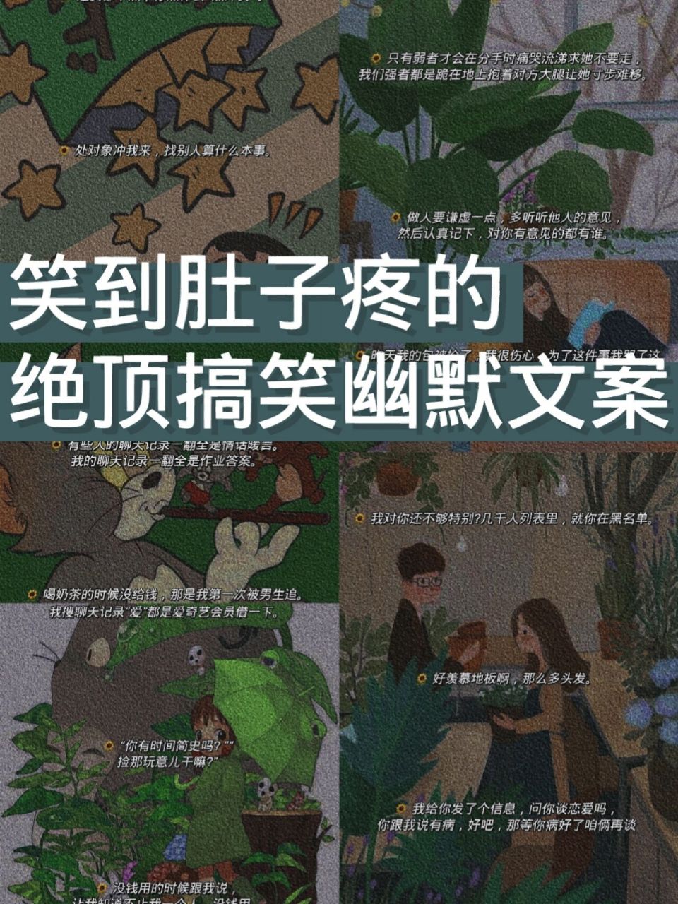 好看的文案图片幽默图片