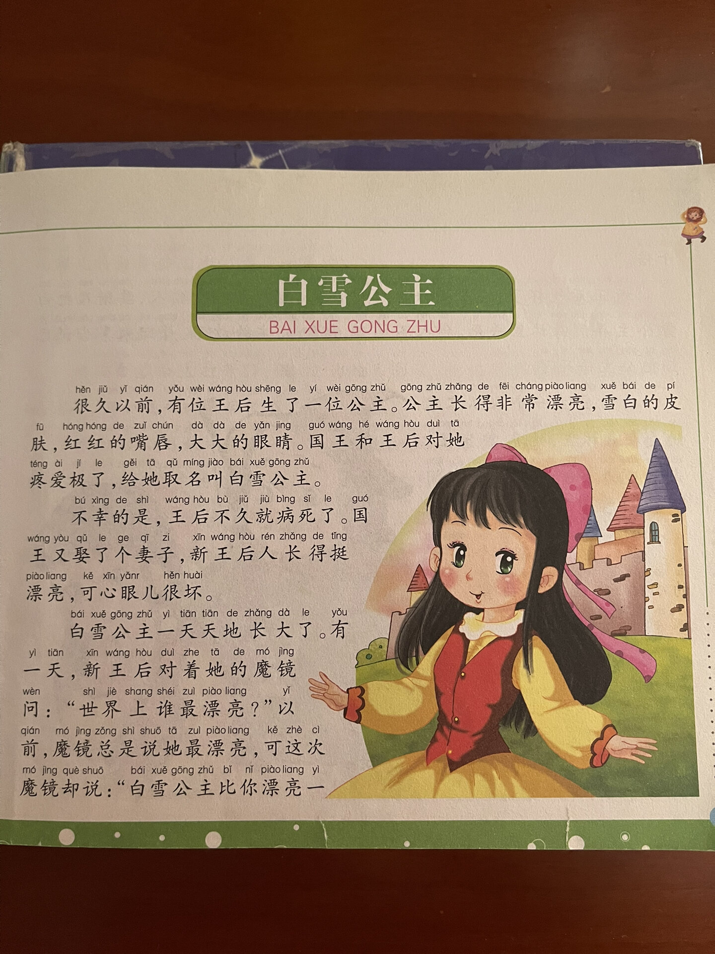 格林童话之《白雪公主》