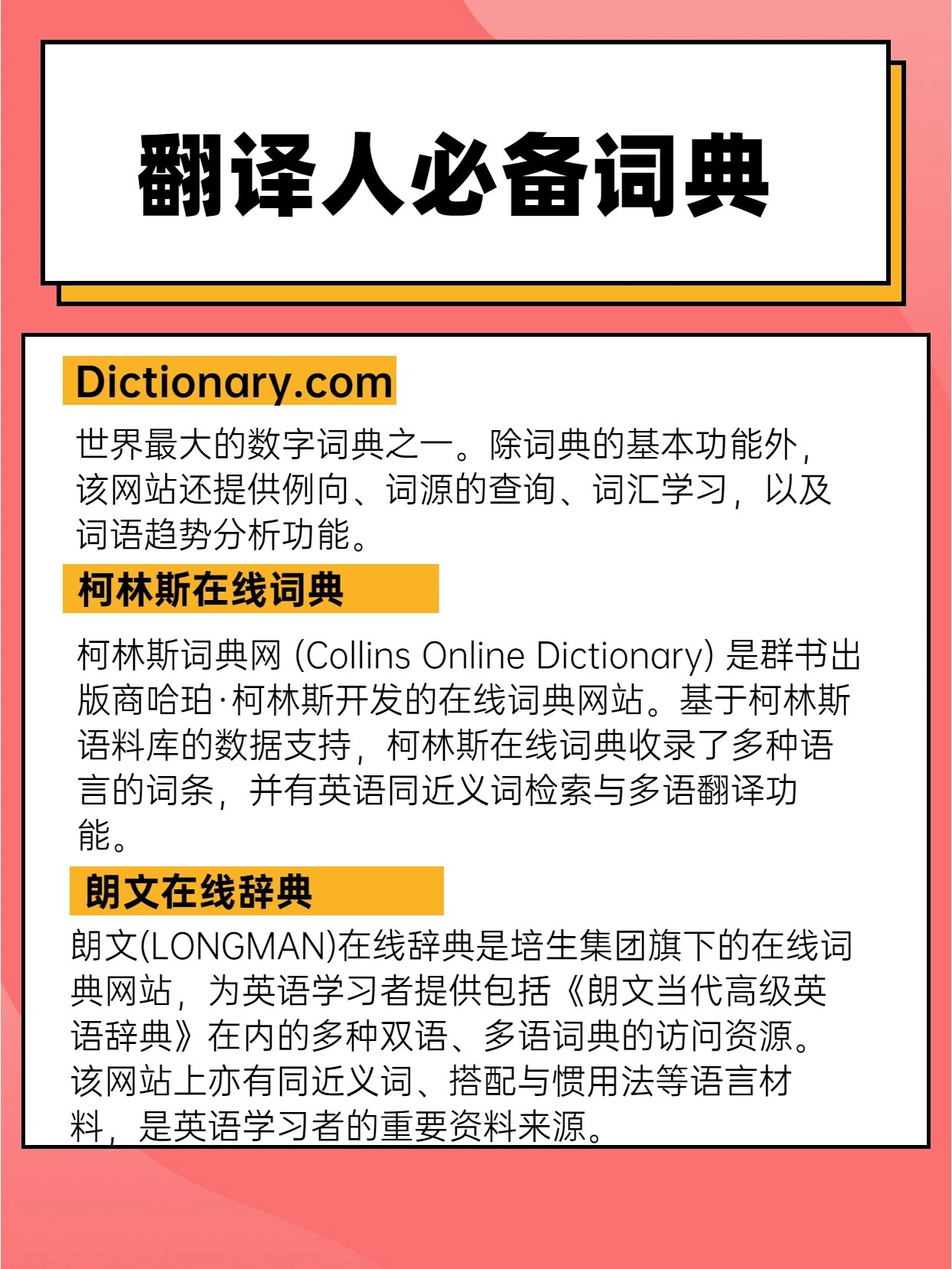 英英释义词典在线翻译剑桥=英英释义app