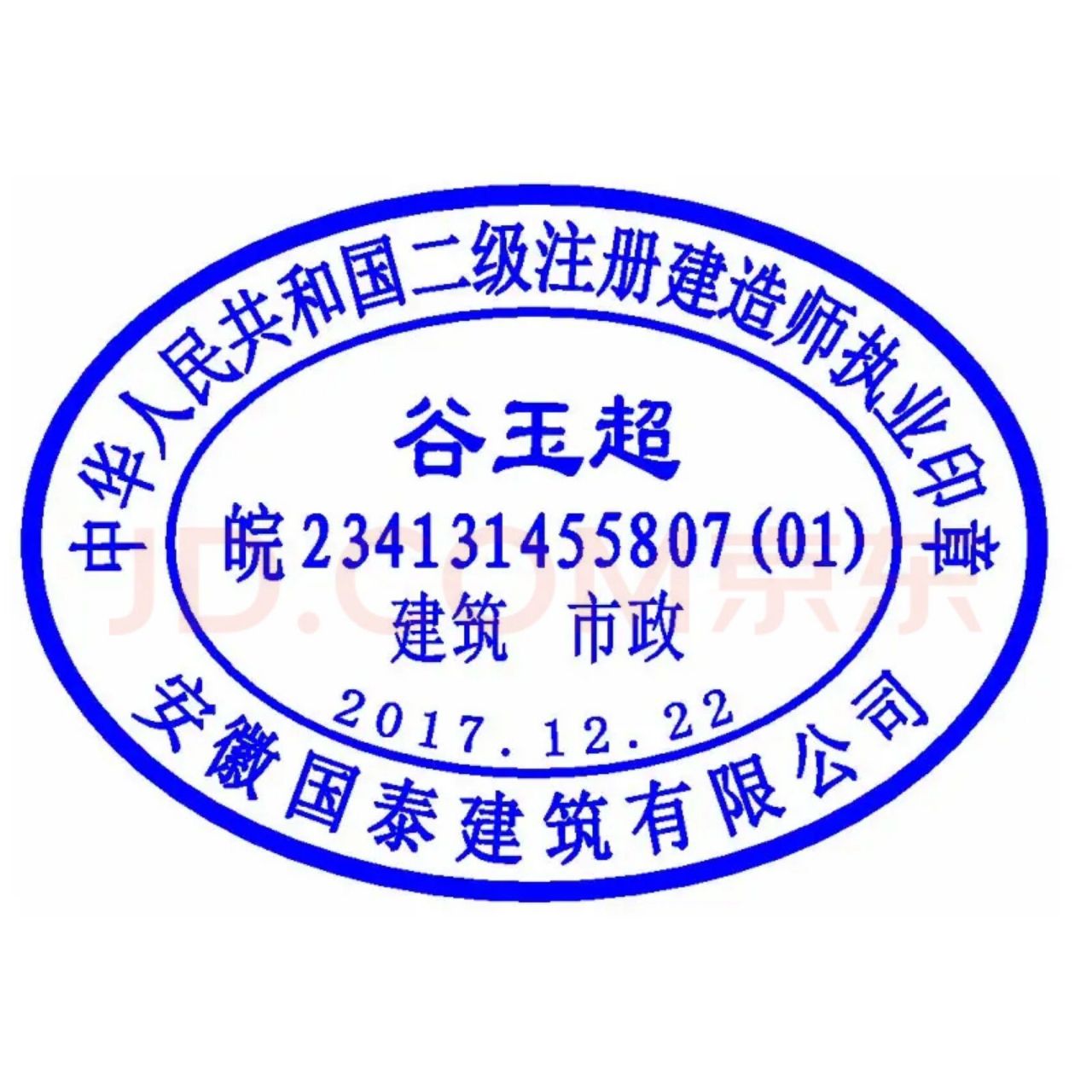 注册建造师执业印章,造价师执业印章定制