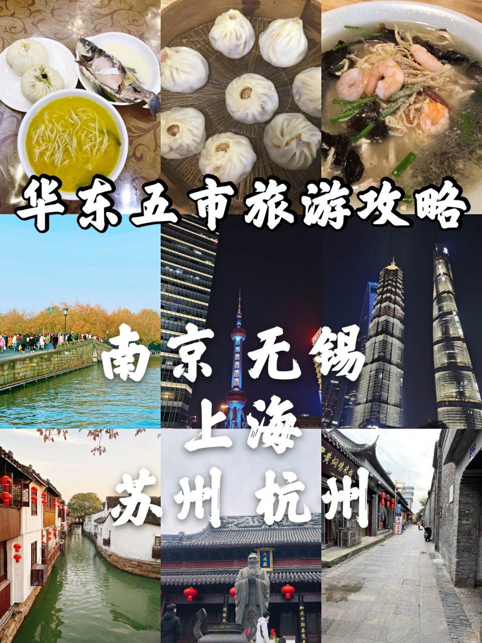华东五市旅游|5天玩转5个城市!