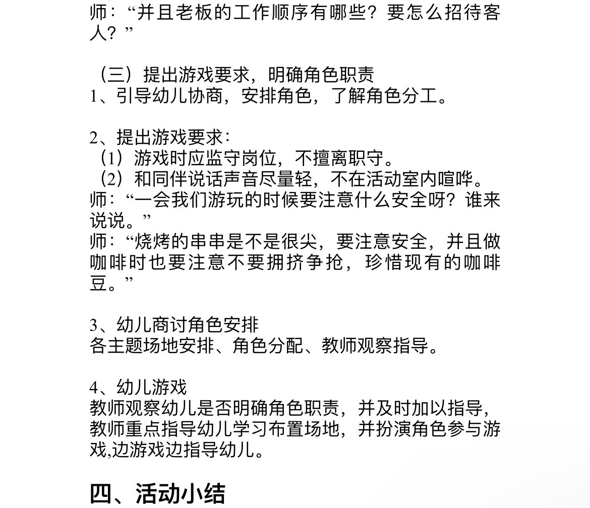 大班角色游戏指导计划(大班角色游戏指导计划体现幼儿性格特点的)
