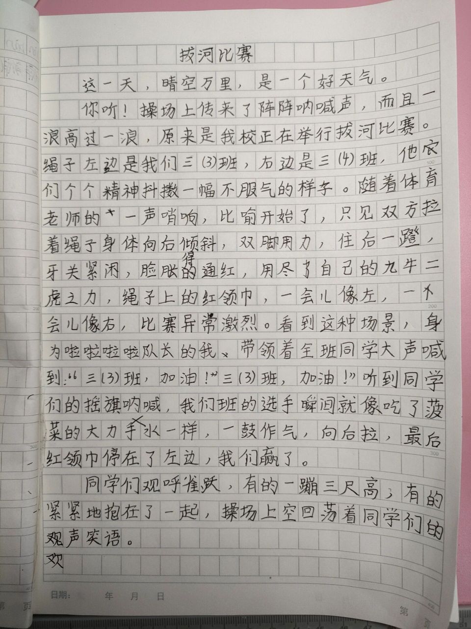 三年级作文——拔河比赛