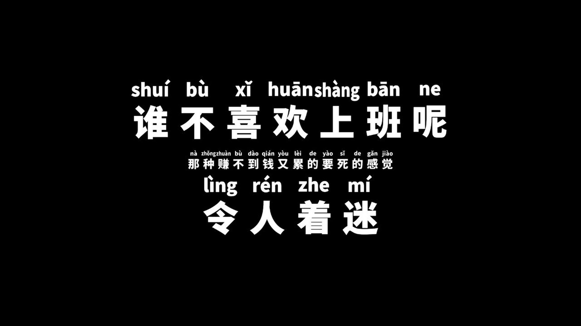 打工人桌面壁纸 | 又是不想上班的一天  早安打工人