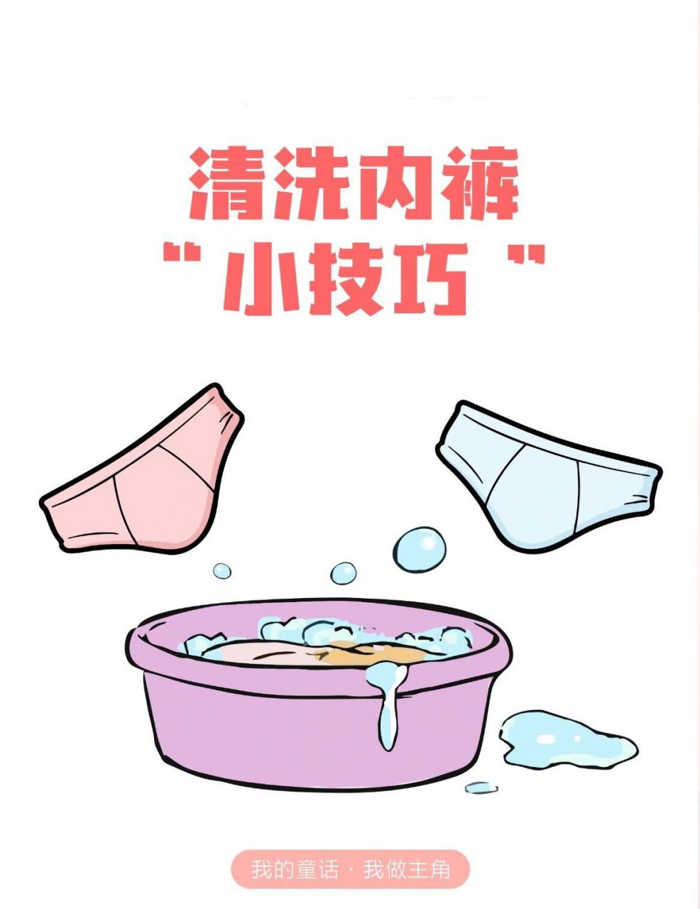 61566个小方法7515教你怎么洗内裤 很多女生可能都不清楚一条
