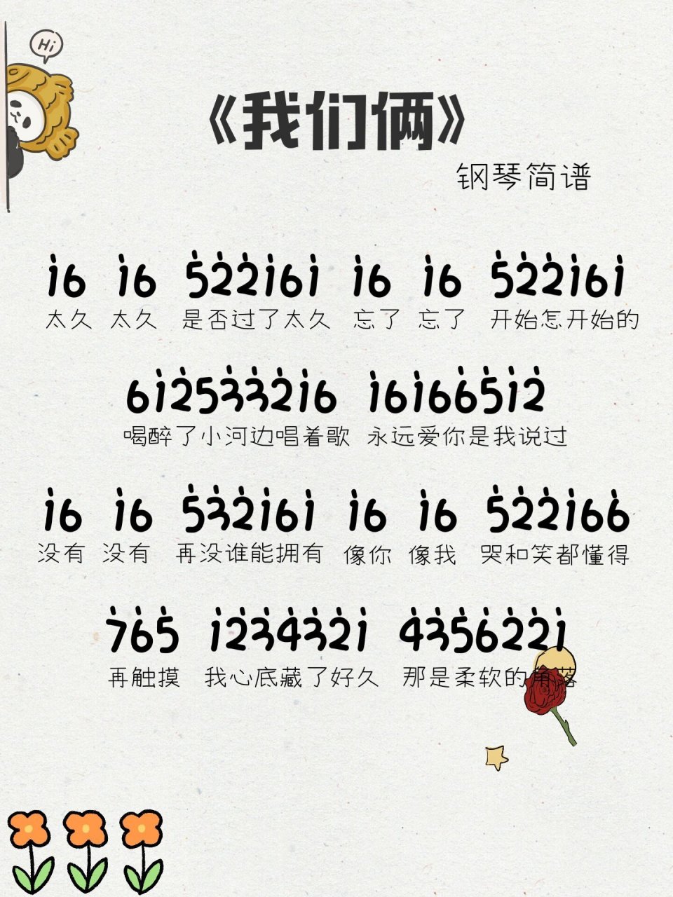 《我们俩》钢琴简谱 好听流行曲 太久 太久 是否过了太久