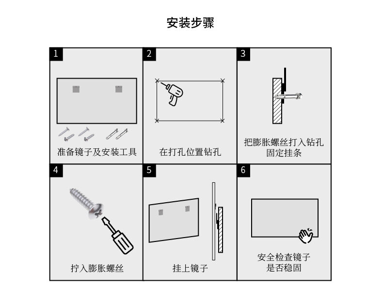 关于浴室镜的安装步骤