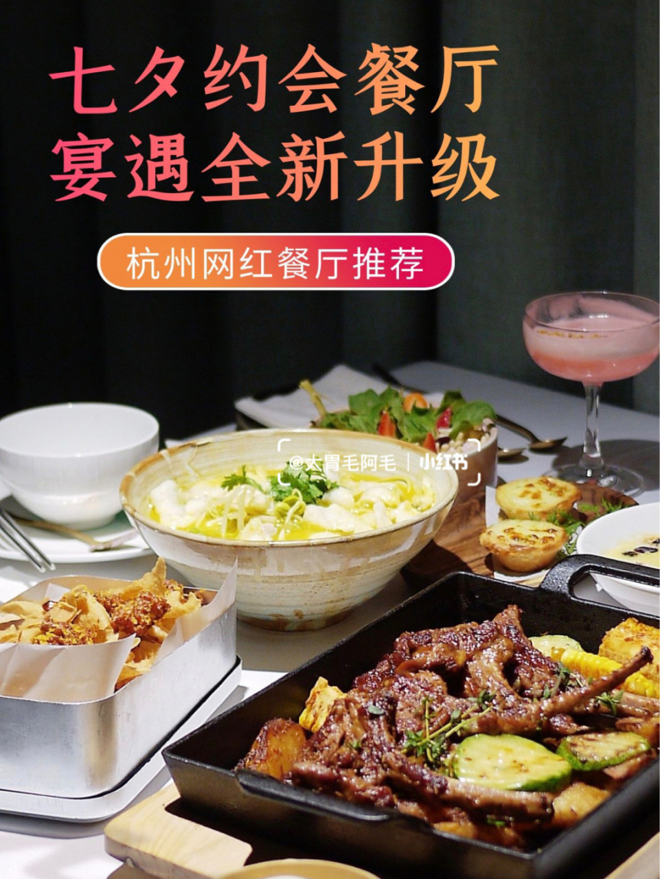 97 作为厦门网红餐厅宴遇,开到杭州也有两年时间了,个人觉得作为