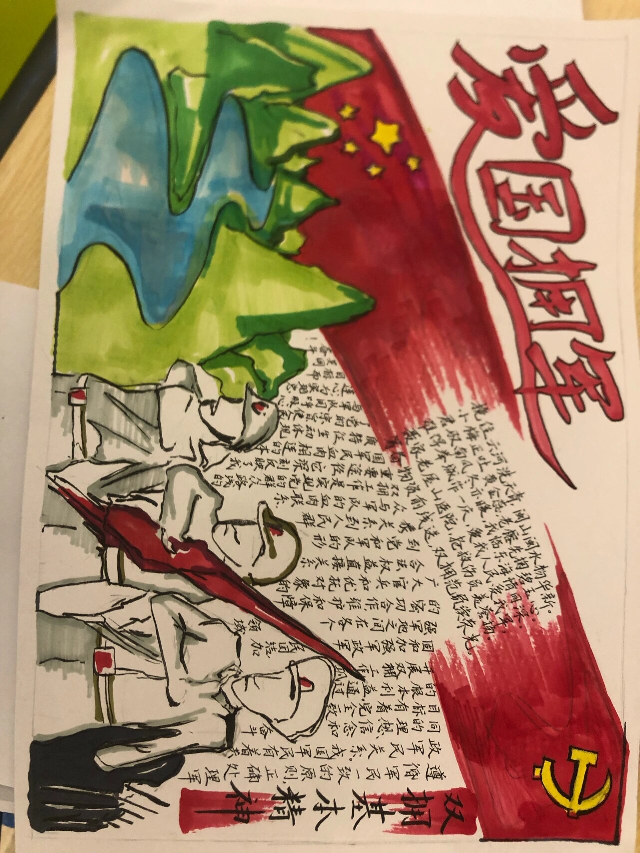 爱国拥军手抄报