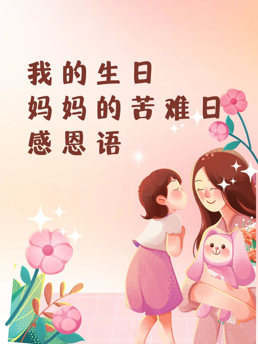 给妈妈过生日ppt图片图片