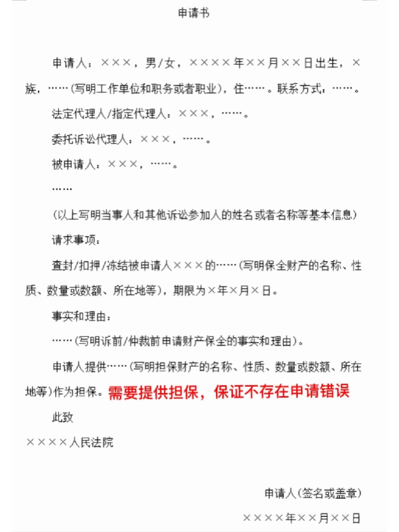 财产保全申请书范本