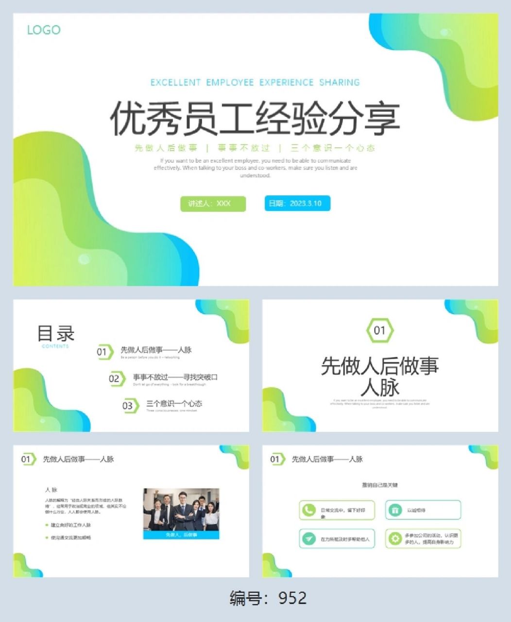 彩色简约商务风优秀员工经验分享ppt   介绍:一共21页,图片为全部展示