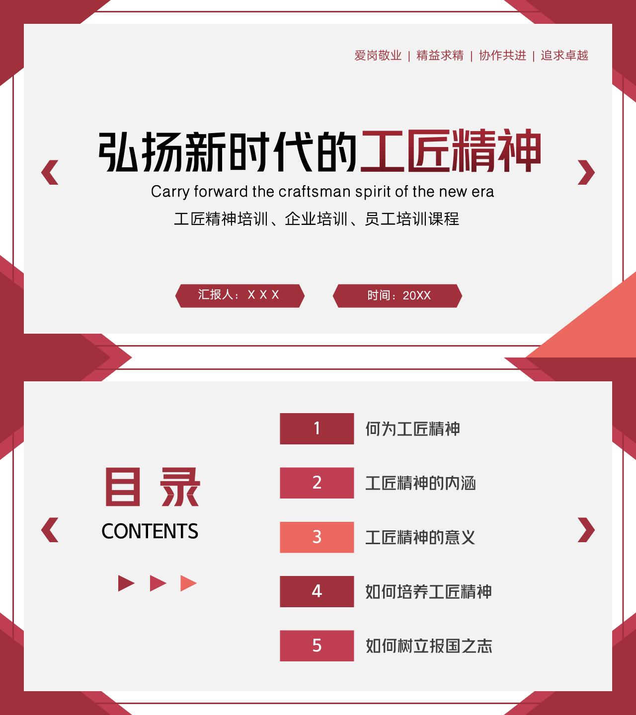 弘扬工匠精神ppt主题班会ppt工匠精神相关