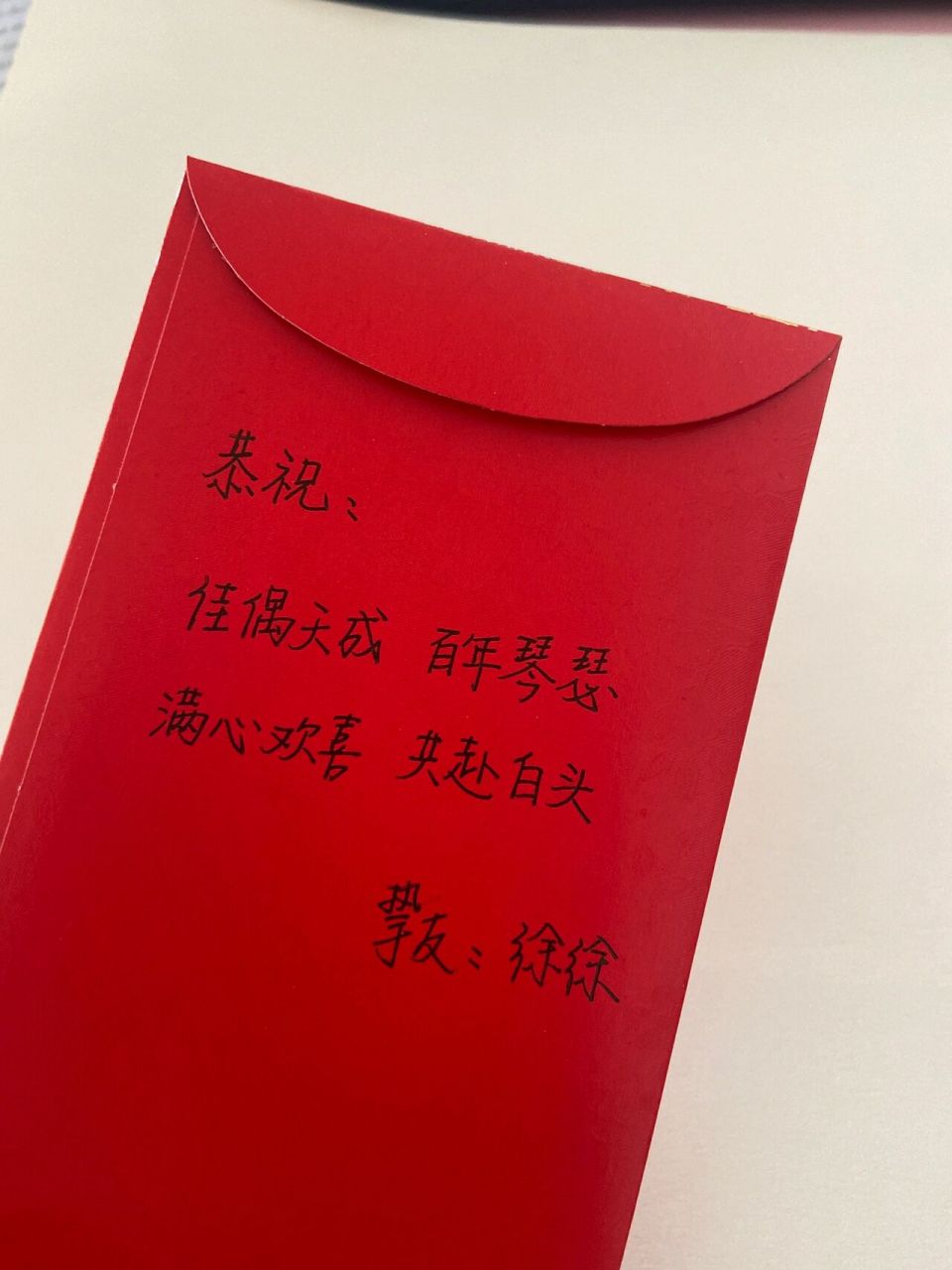 手写结婚祝福语 手写版结婚红包05 用心才是最大的诚意 	 7315