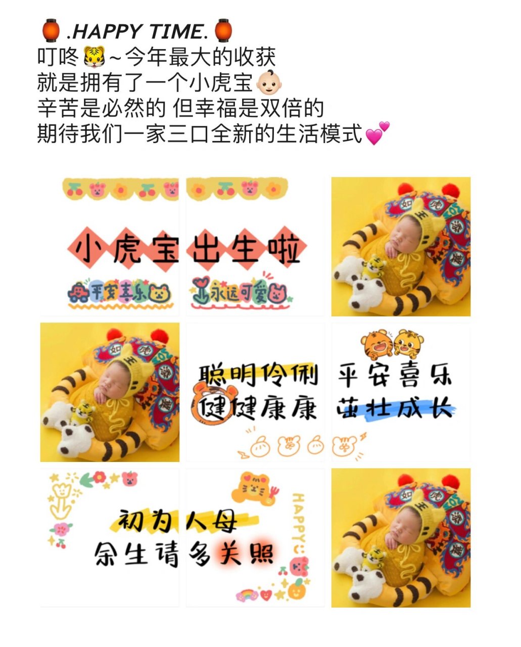 迎接虎宝宝出生报喜文案朋友圈 11566 913836383891