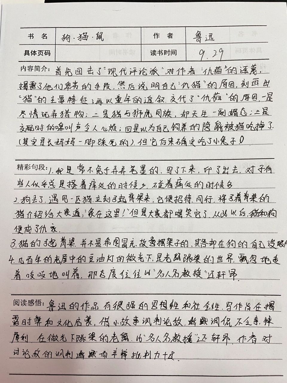 读书笔记(三)《狗猫鼠》