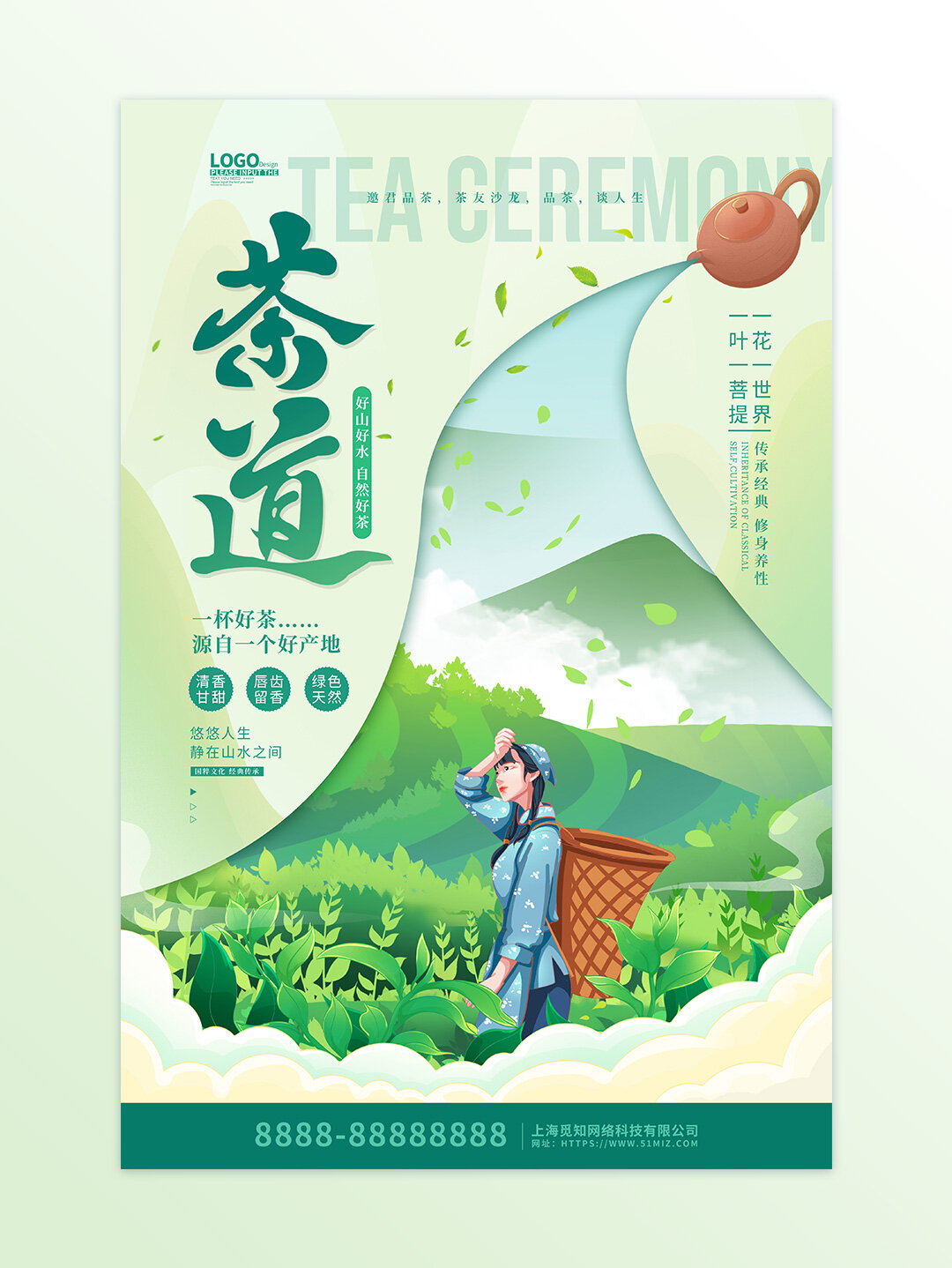 茶叶95绿色小清新插画风海报模版素材|psd