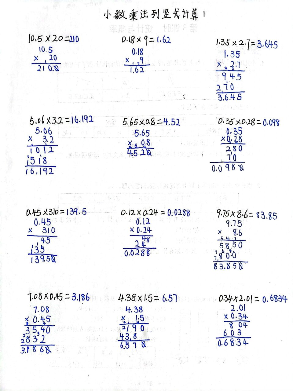 小数乘法有答案带竖式图片