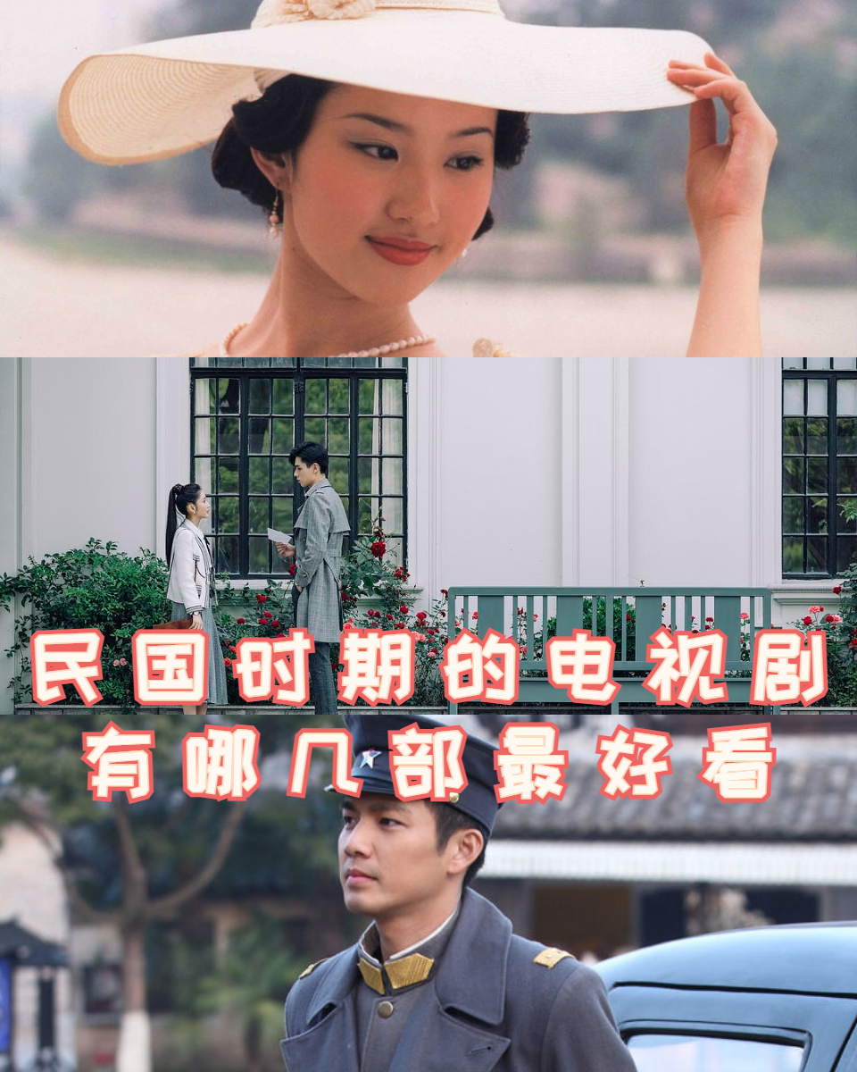 今天,就来给大家推荐几部精彩的民国时期电视剧,让