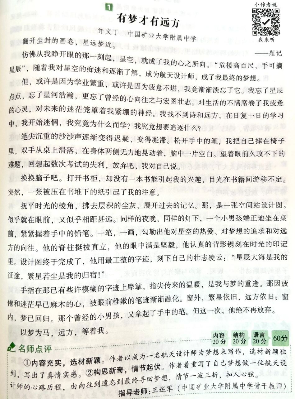 万唯中考满分作文《有梦才有远方》