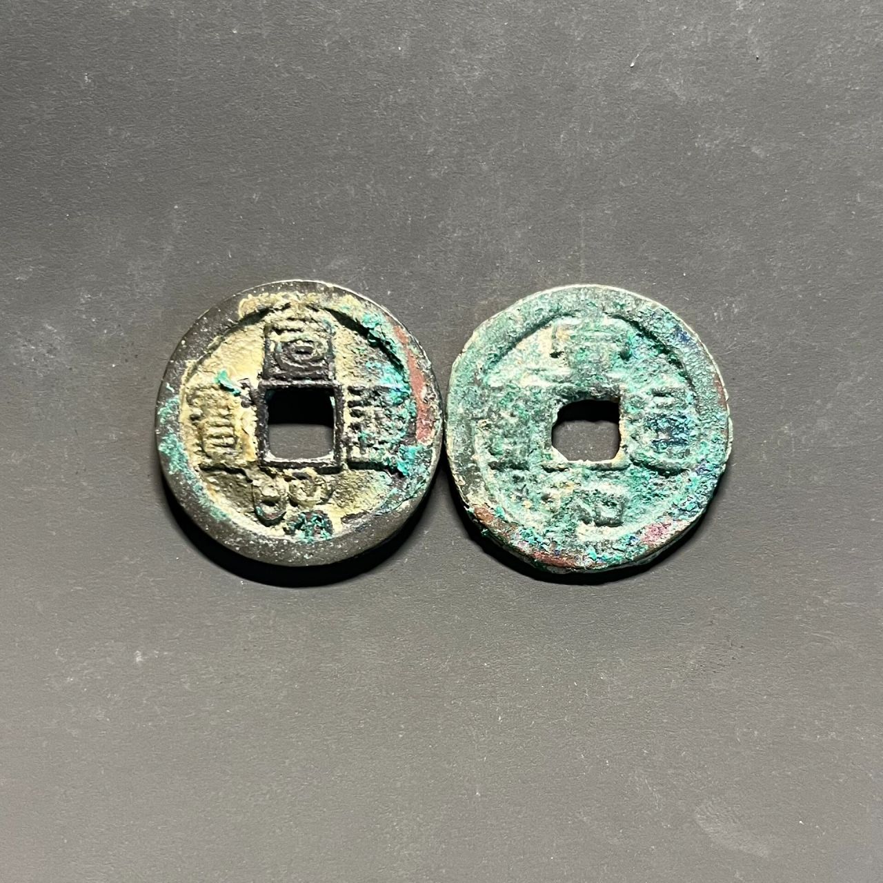 97售0668|宣和通宝折二篆书楷书一对