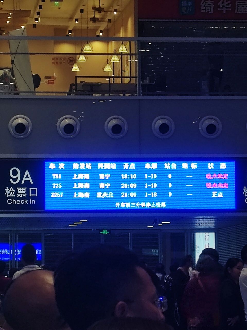 火车晚点  无语住了,坐个火车显示晚点未定,离谱的是12306显示晚点未