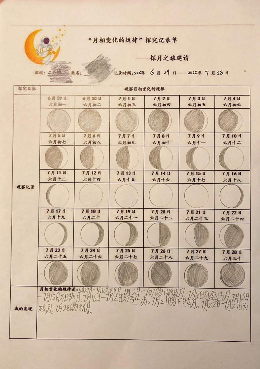 一年级暑假作业之记录一个月的月相变化 一年级科学课作业 和孩子进行