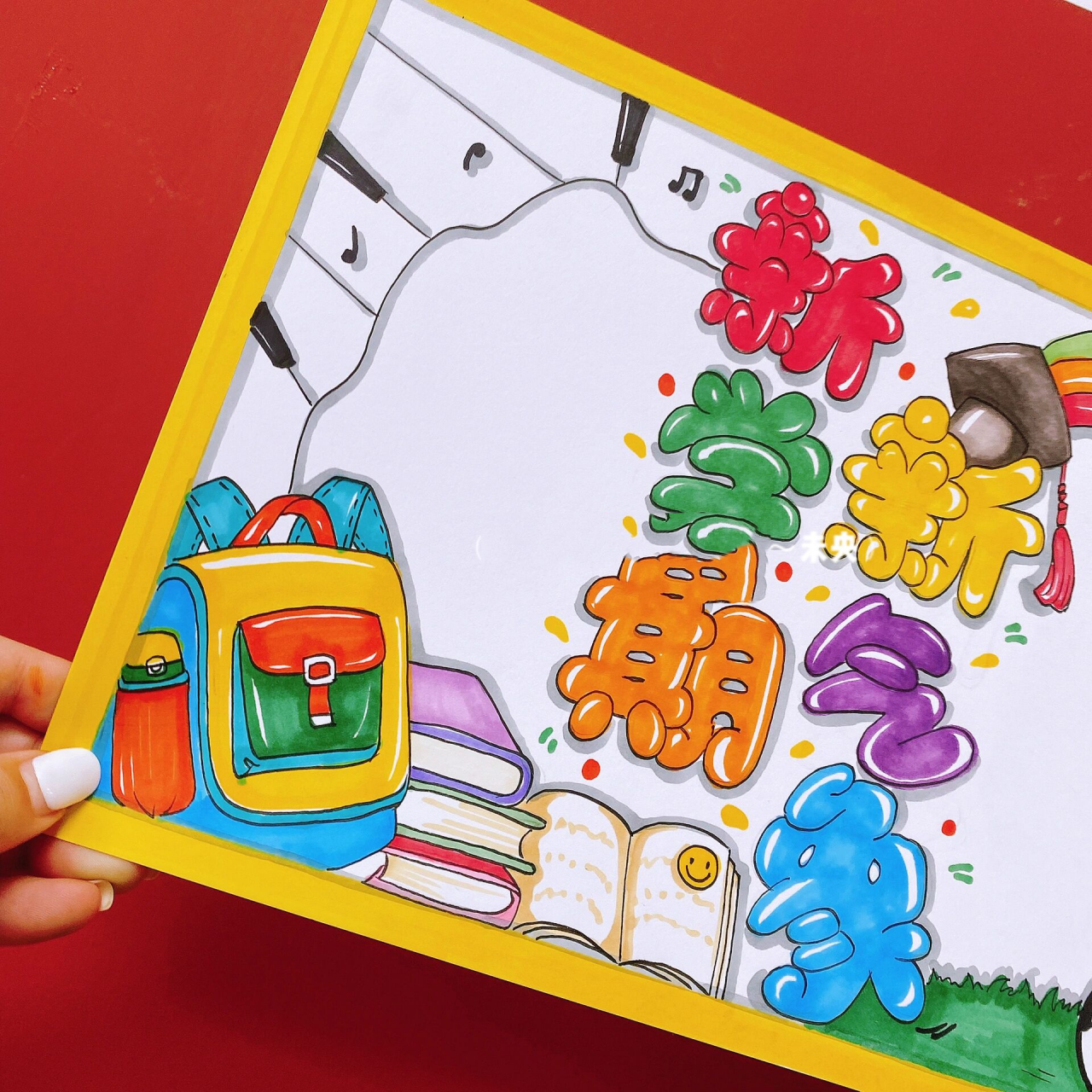 马克笔手绘—新学期新气象手抄报 新学期新气象,希望所有宝贝都能开心