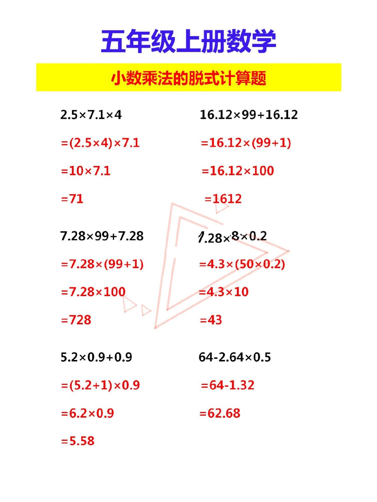 五年级上册数学小数乘法脱式计算