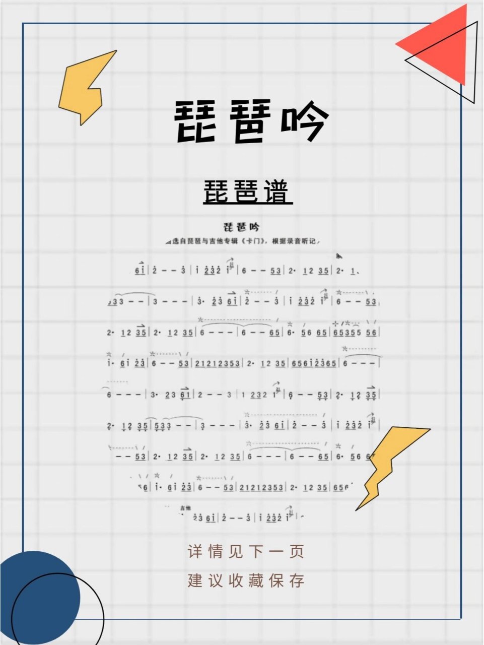 琵琶谱|琵琶吟 赵聪 (带指法) 我非常喜欢的一首琵琶曲,真的好好听啊