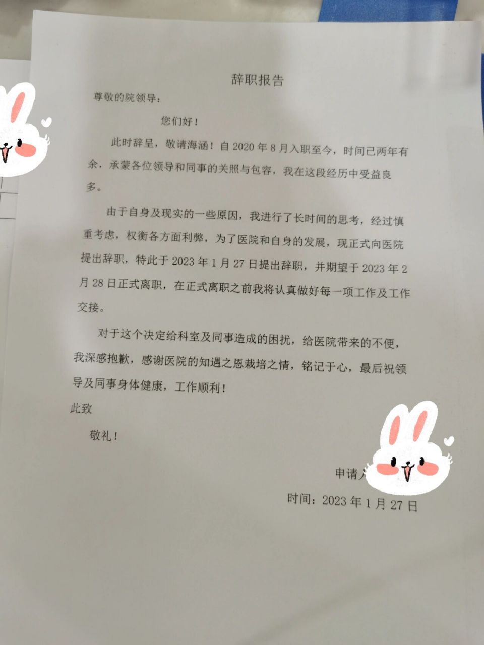 护士辞职 今天下夜班后,我决定交辞职信.