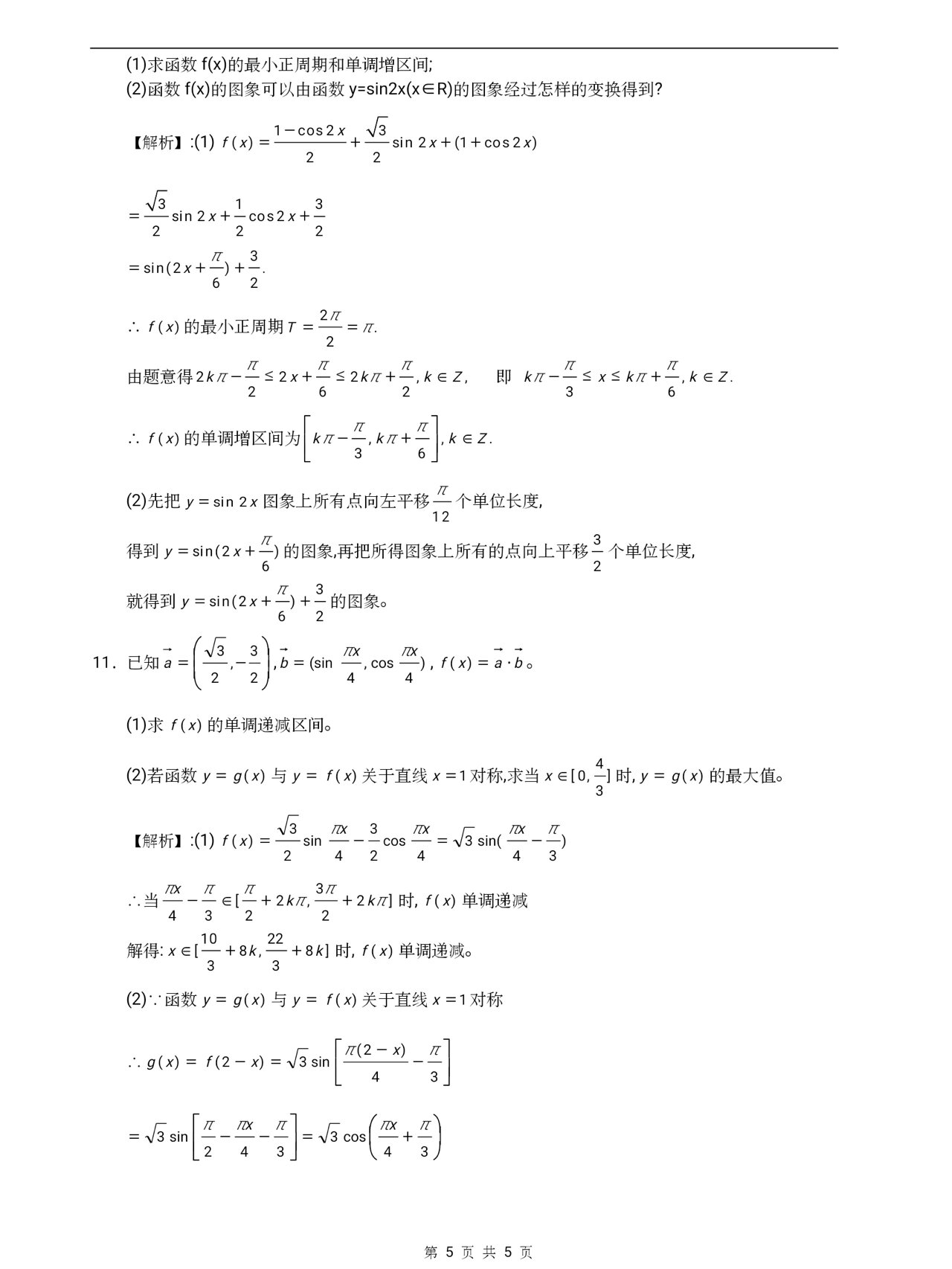 22高中数学,三角函数典型例题,学会11077