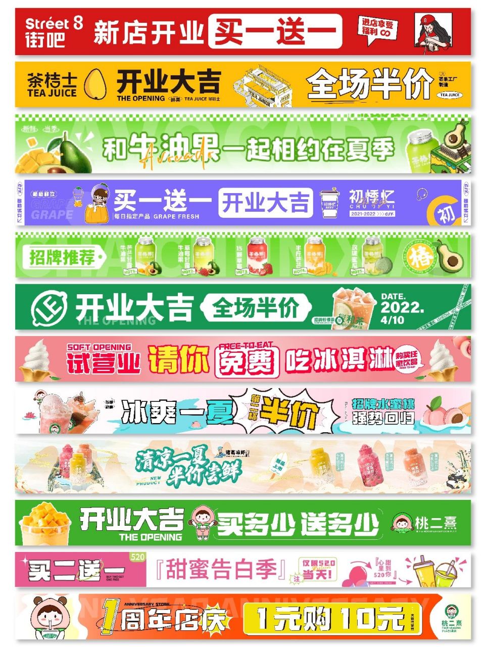 氛围感奶茶店活动横幅设计93宣传条幅设计 95活动横幅设计 95