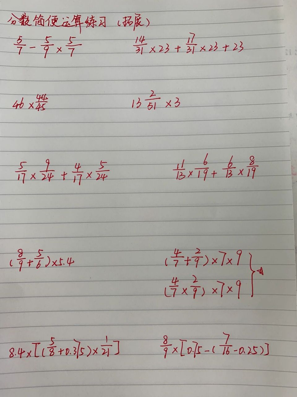 分数简便运算(拓展)