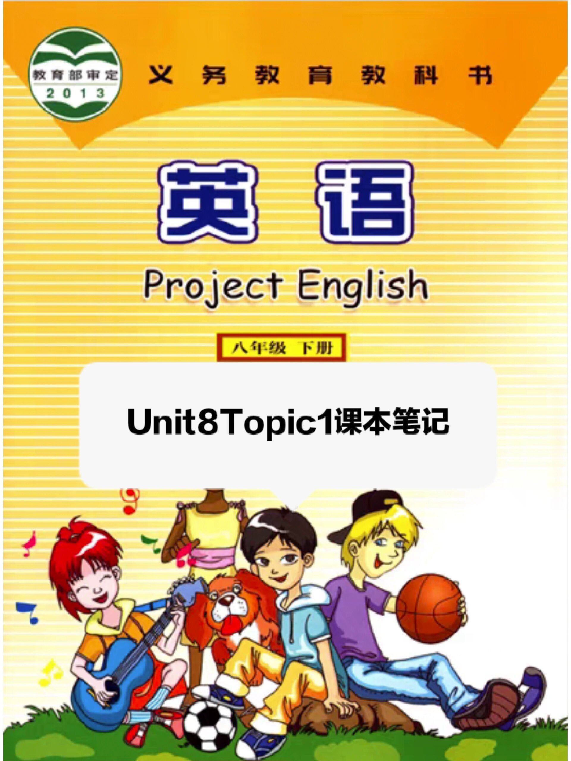 仁爱英语八下unit8topic1课本笔记