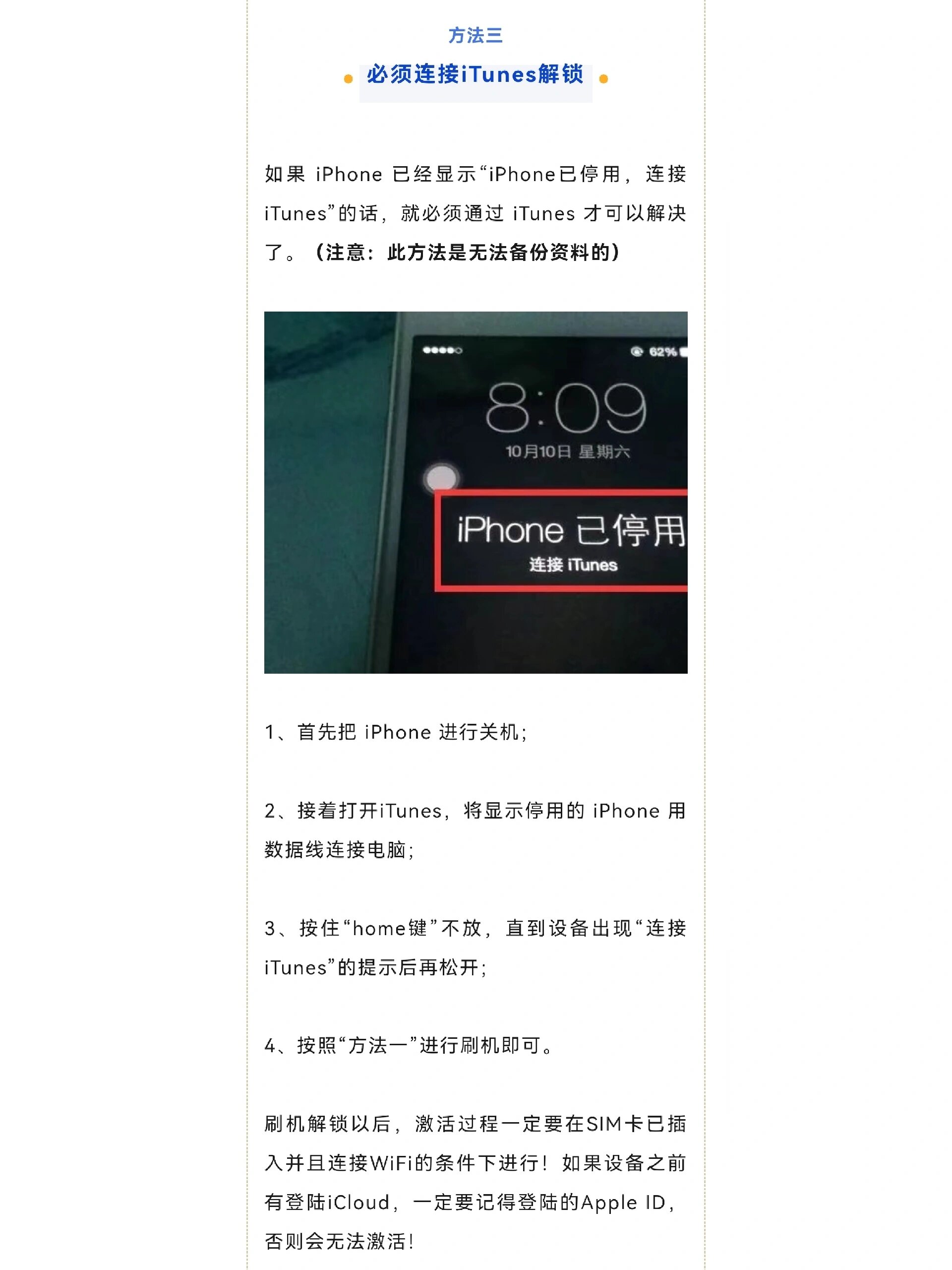 iphone已停用壁纸1080图片