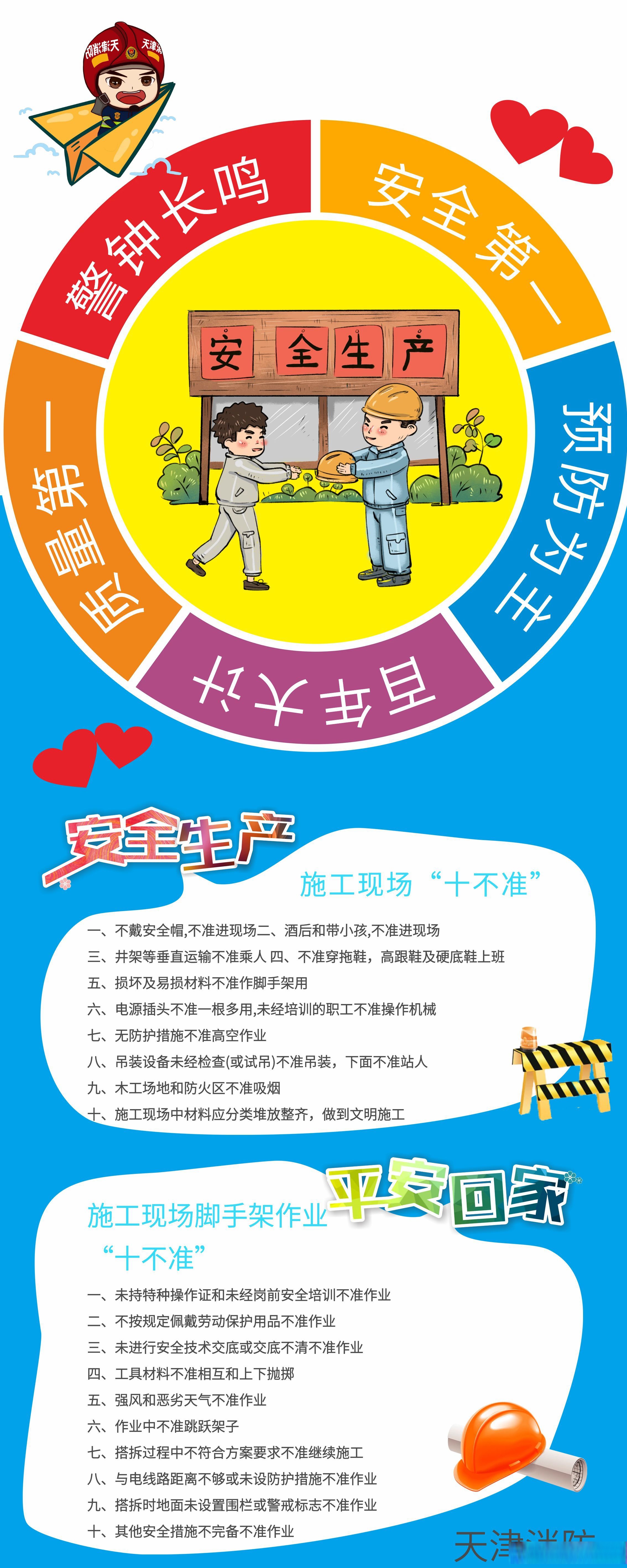 安全生产无小事,防微杜渐方能行稳致远